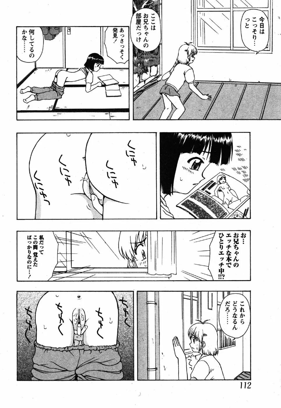 Comic Moe Max Vol.3 Page.110