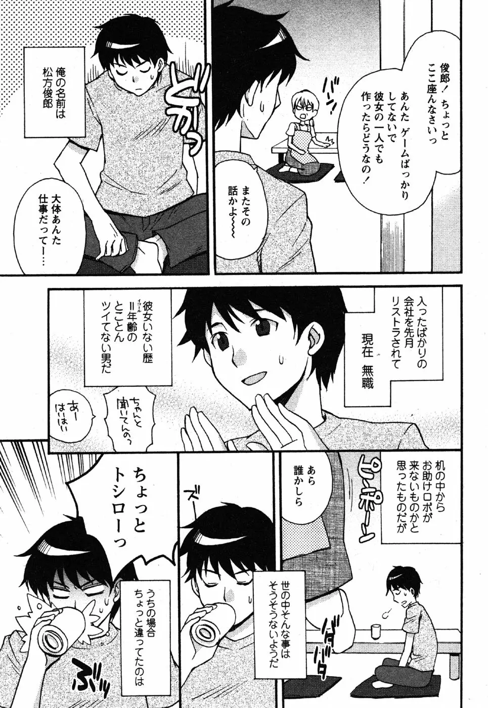 Comic Moe Max Vol.3 Page.121