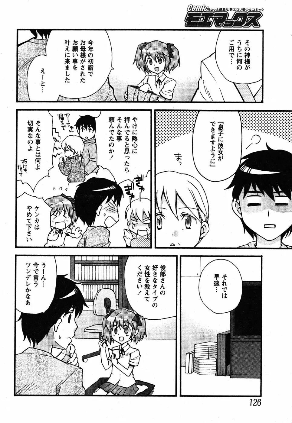 Comic Moe Max Vol.3 Page.124