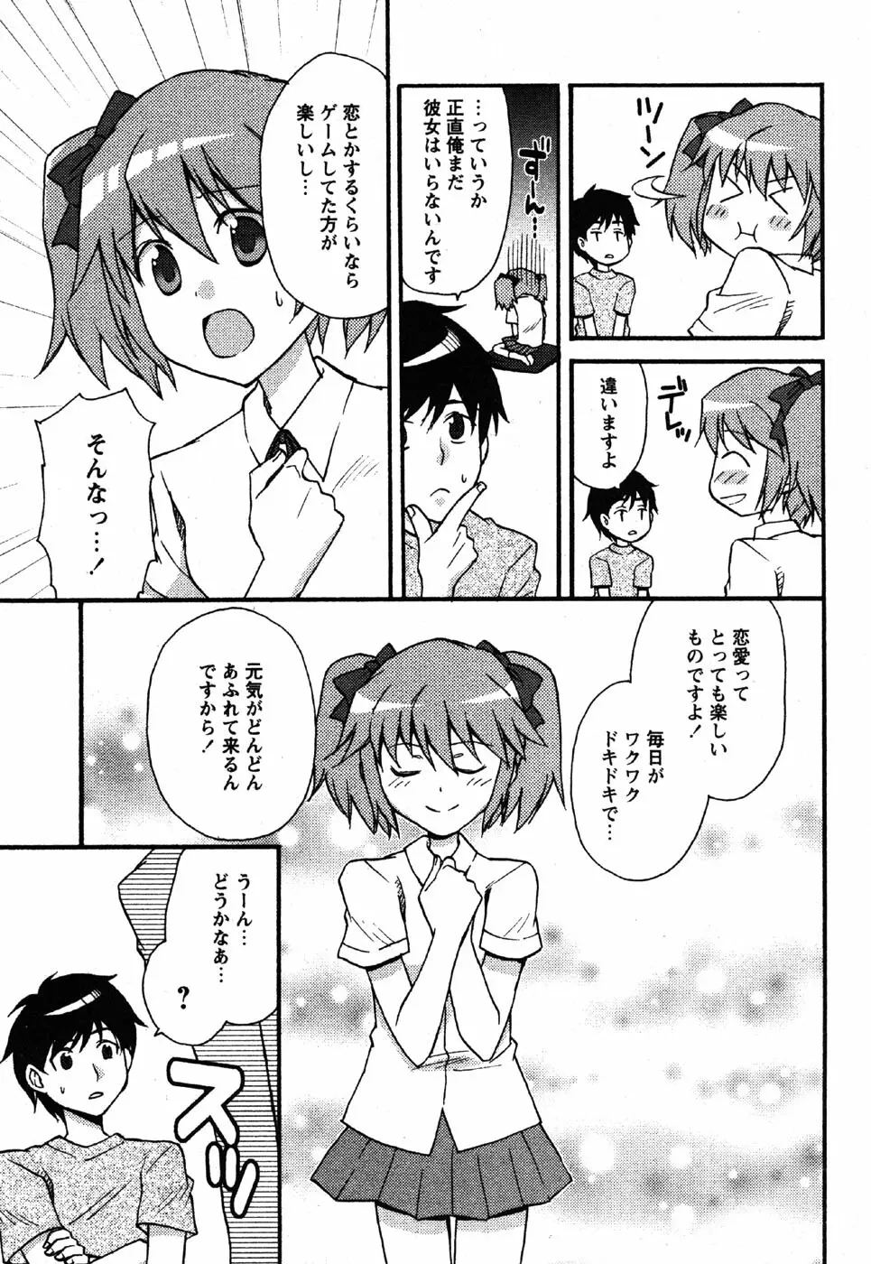 Comic Moe Max Vol.3 Page.125