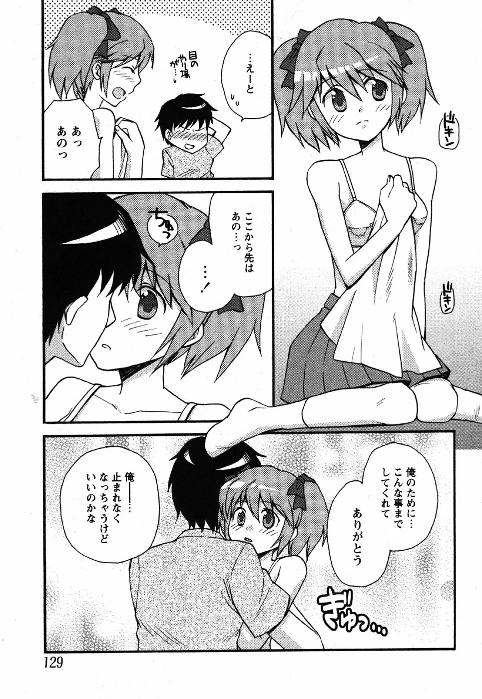 Comic Moe Max Vol.3 Page.127