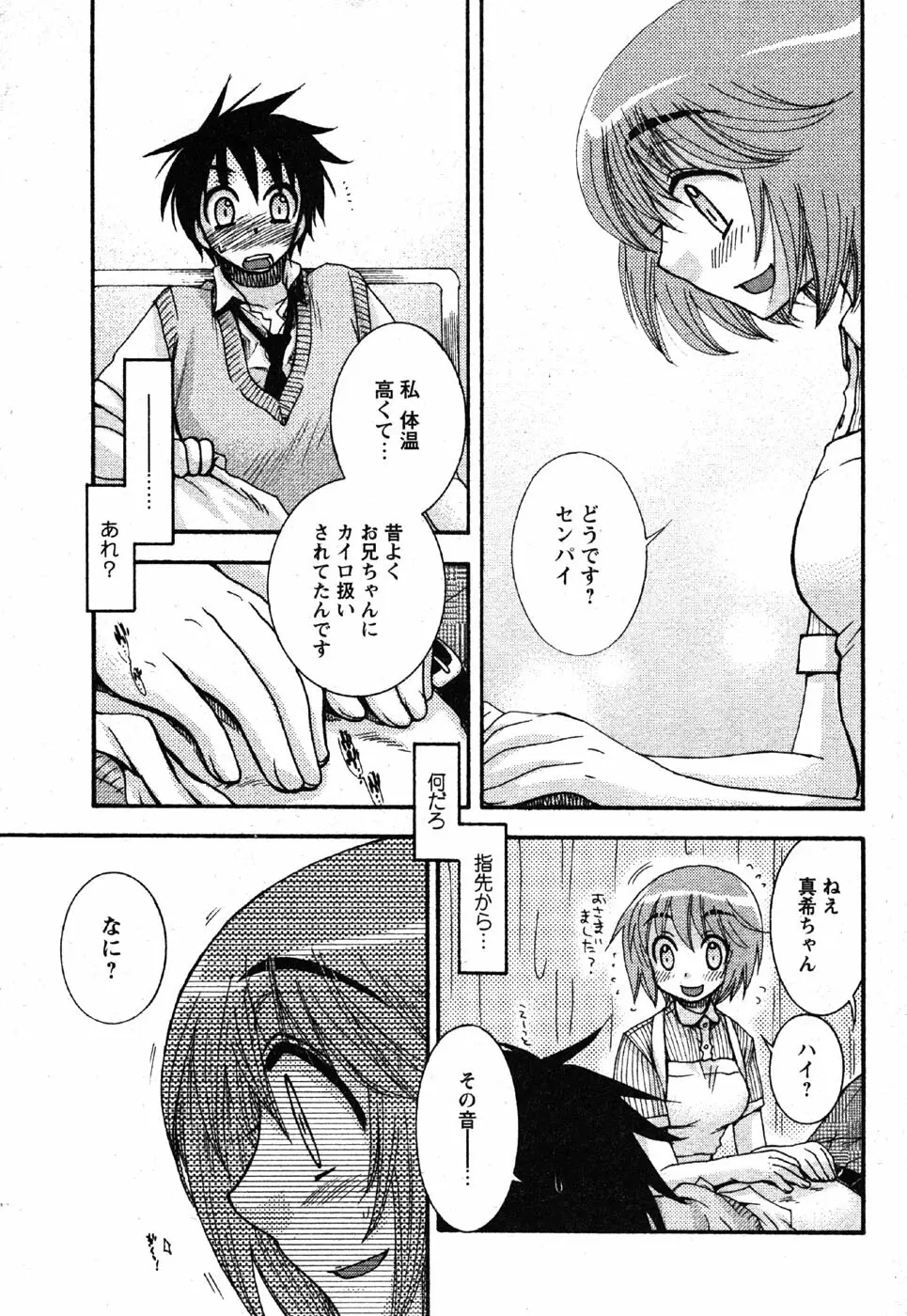 Comic Moe Max Vol.3 Page.13