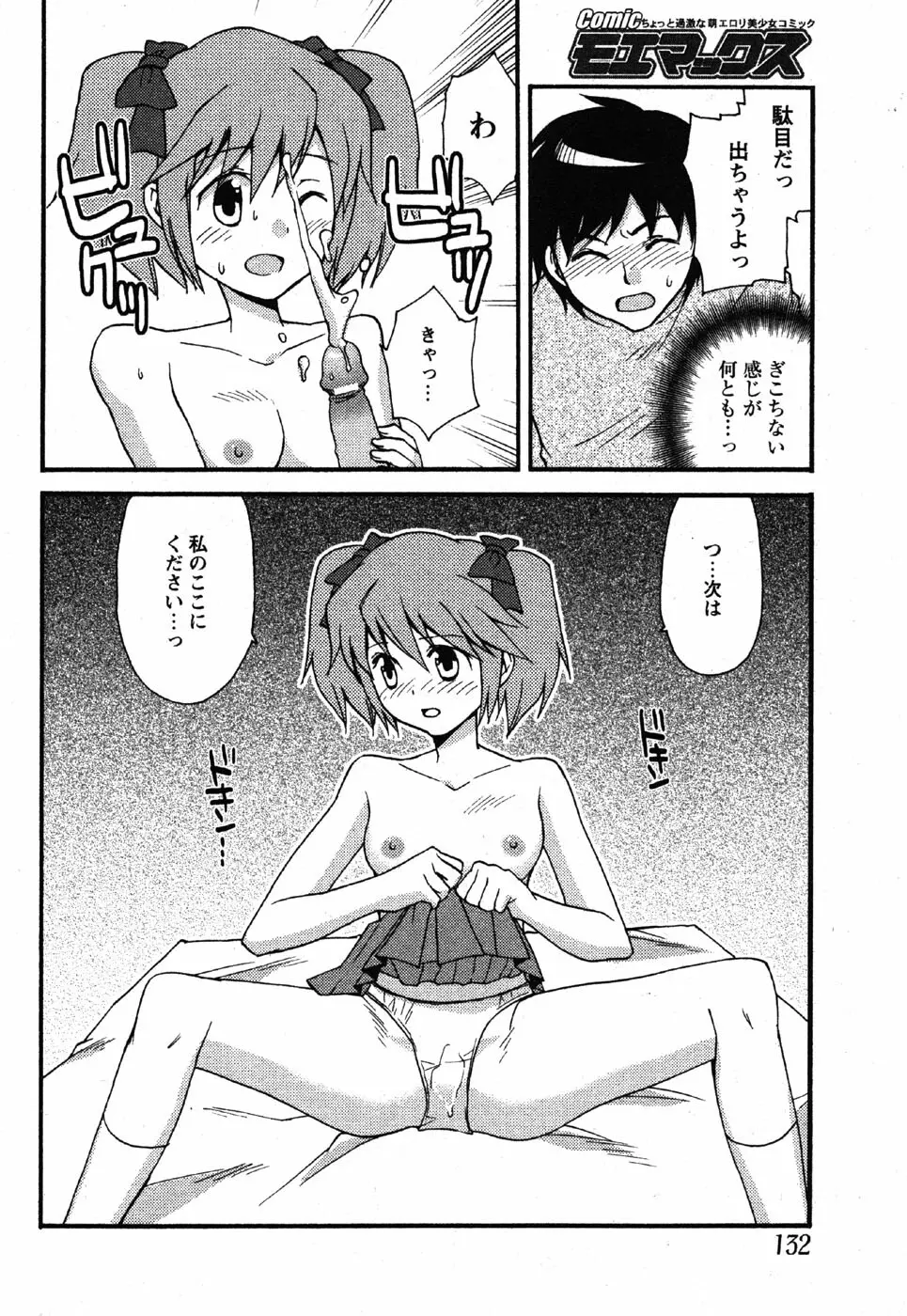 Comic Moe Max Vol.3 Page.130