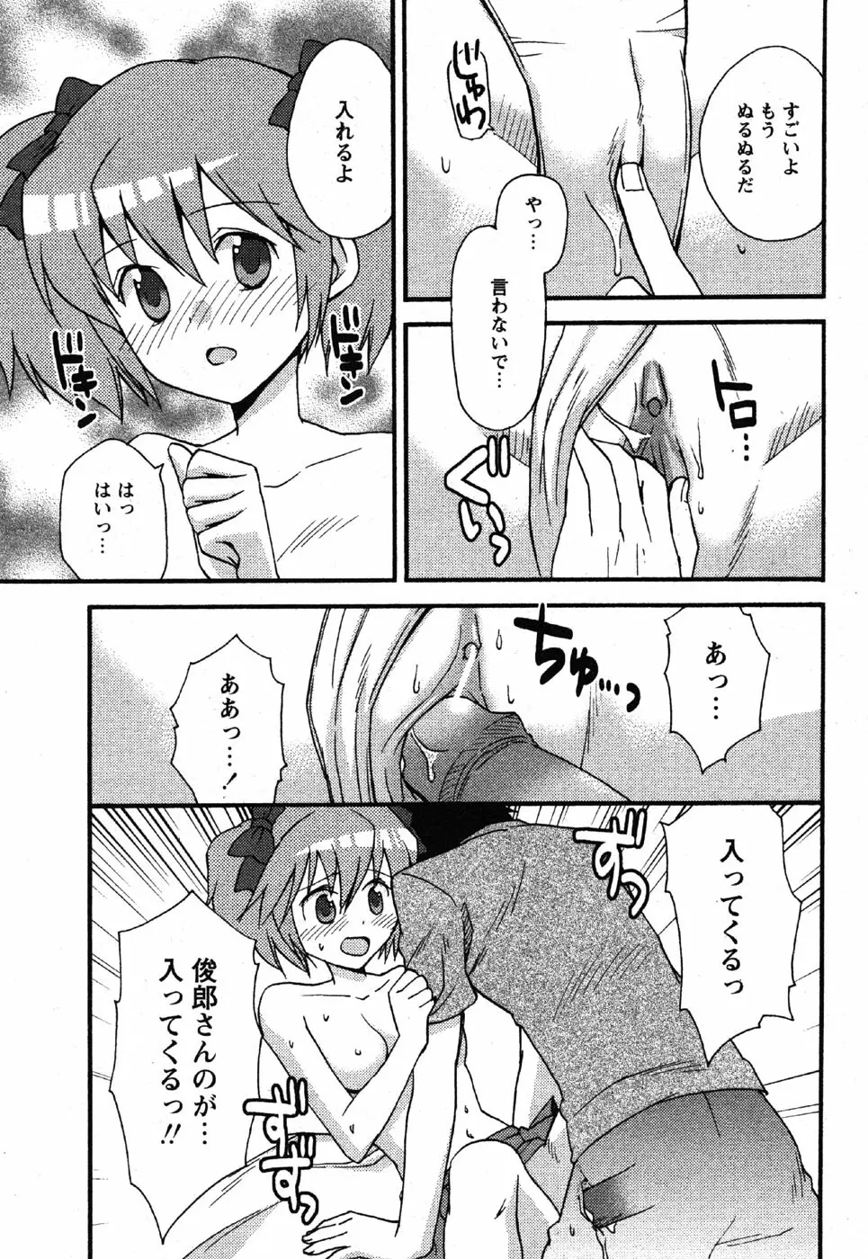 Comic Moe Max Vol.3 Page.131