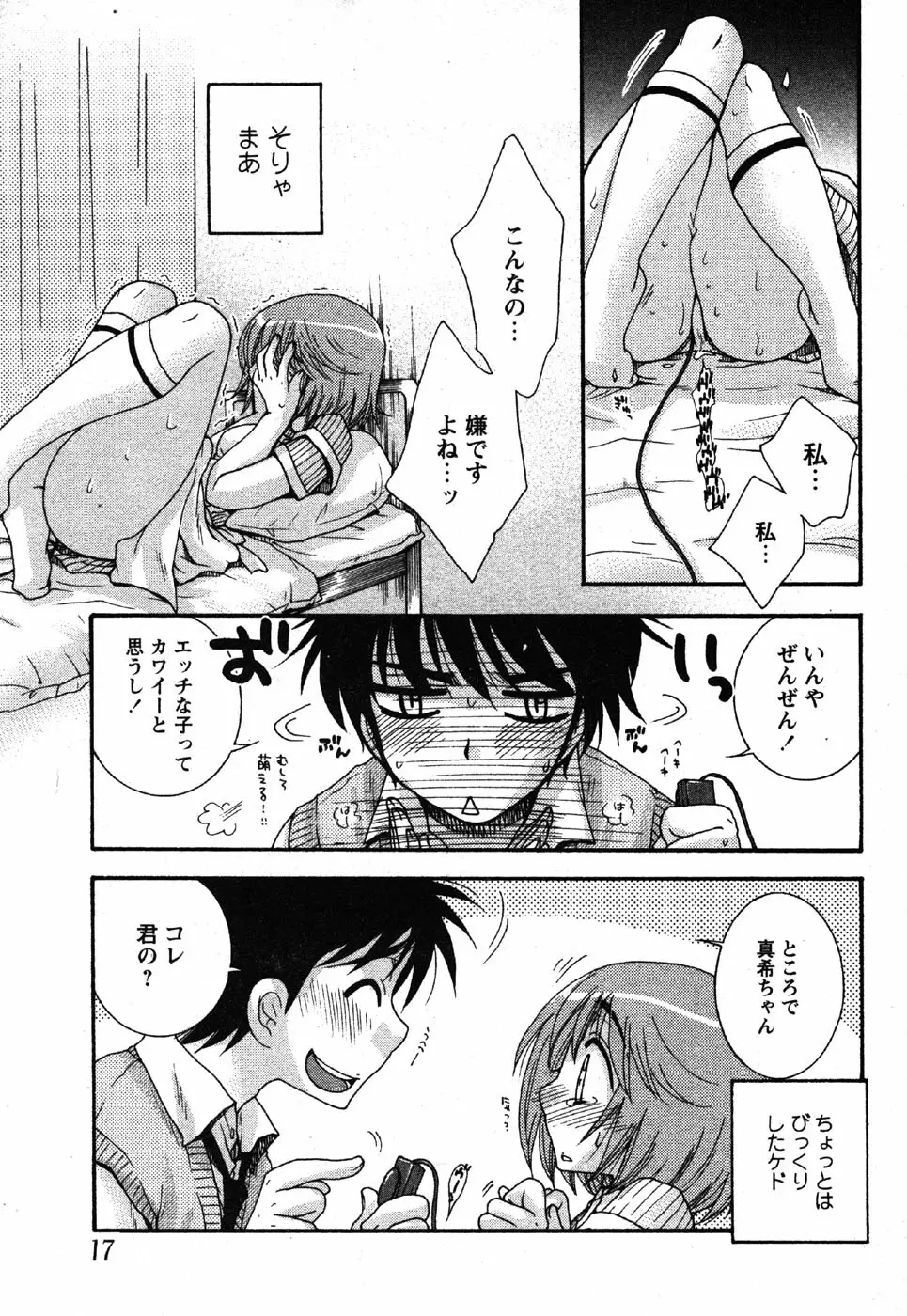 Comic Moe Max Vol.3 Page.15