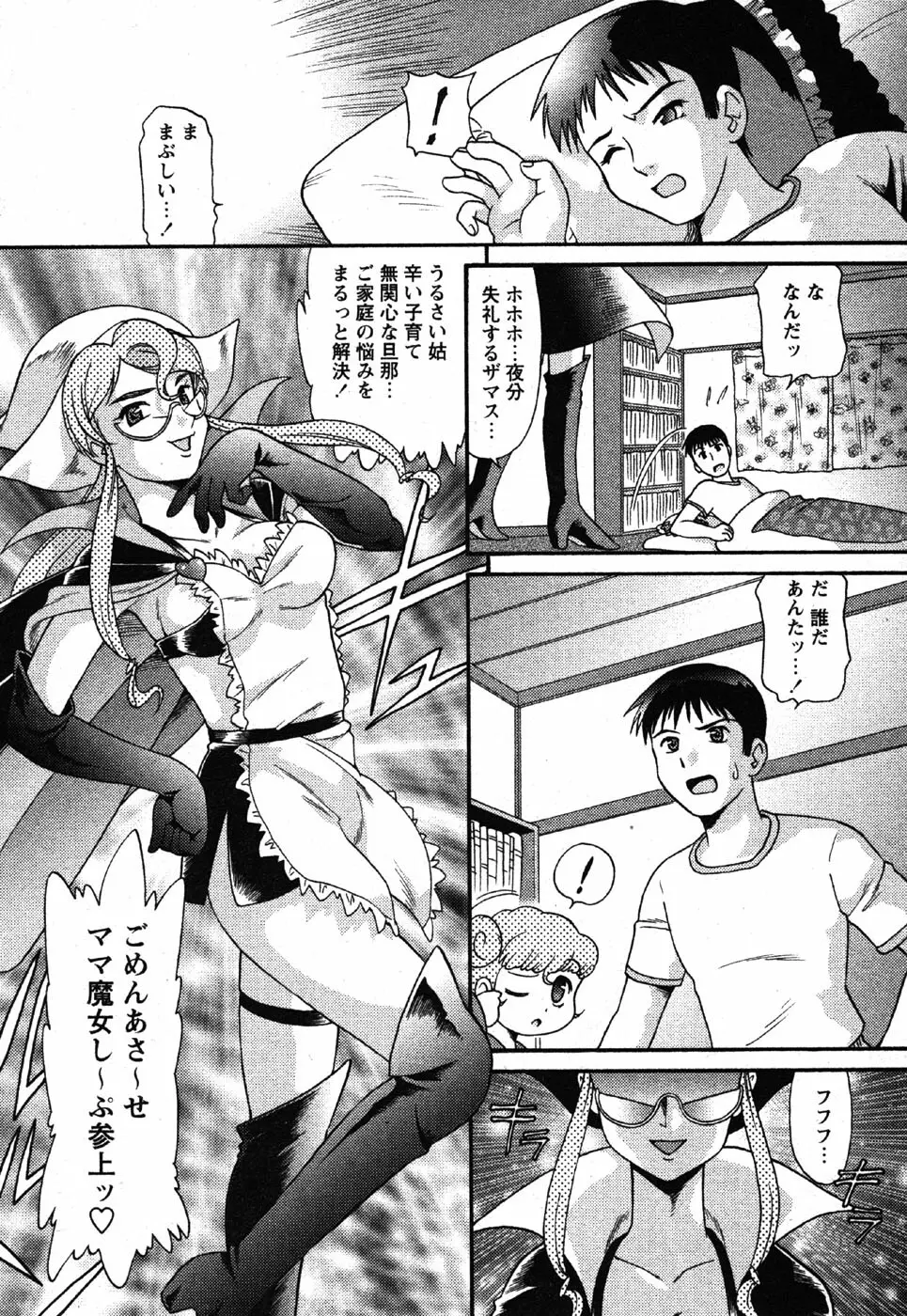 Comic Moe Max Vol.3 Page.159