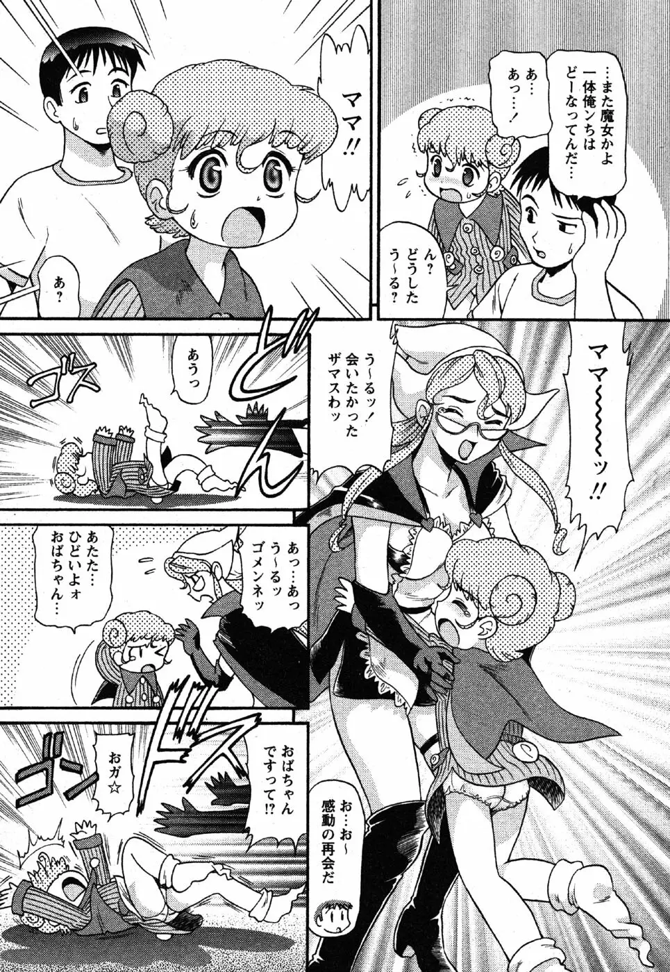 Comic Moe Max Vol.3 Page.160