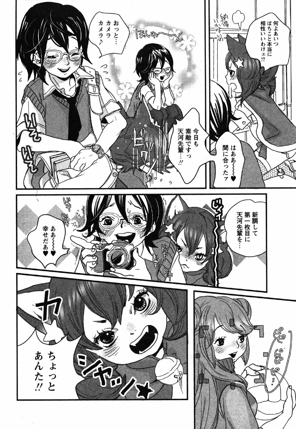 Comic Moe Max Vol.3 Page.176