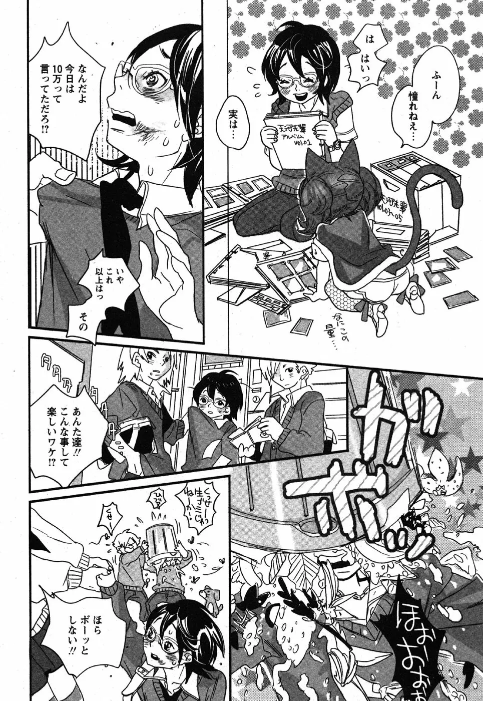 Comic Moe Max Vol.3 Page.178