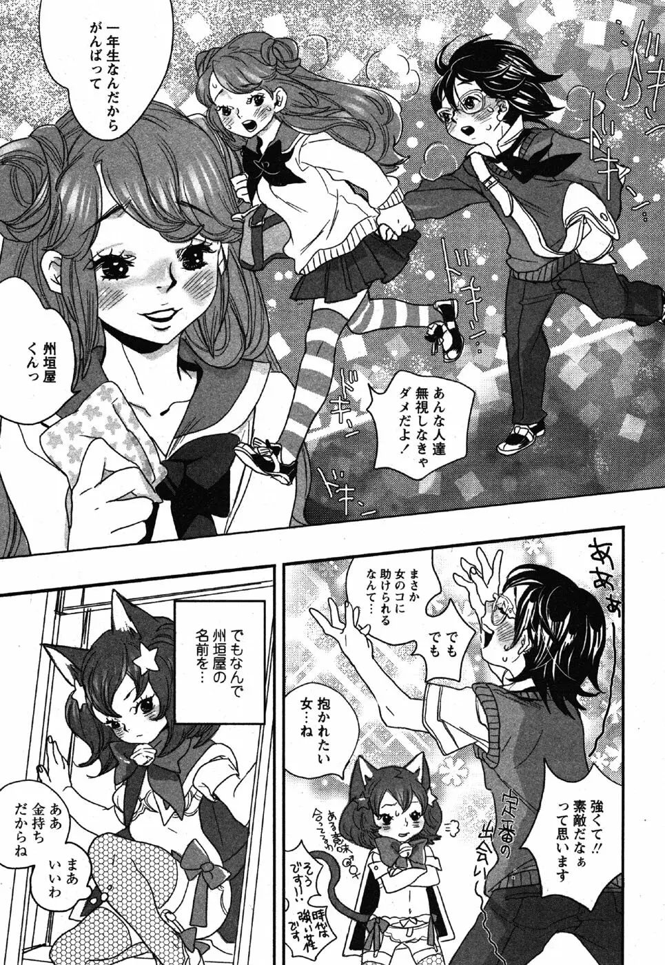 Comic Moe Max Vol.3 Page.179