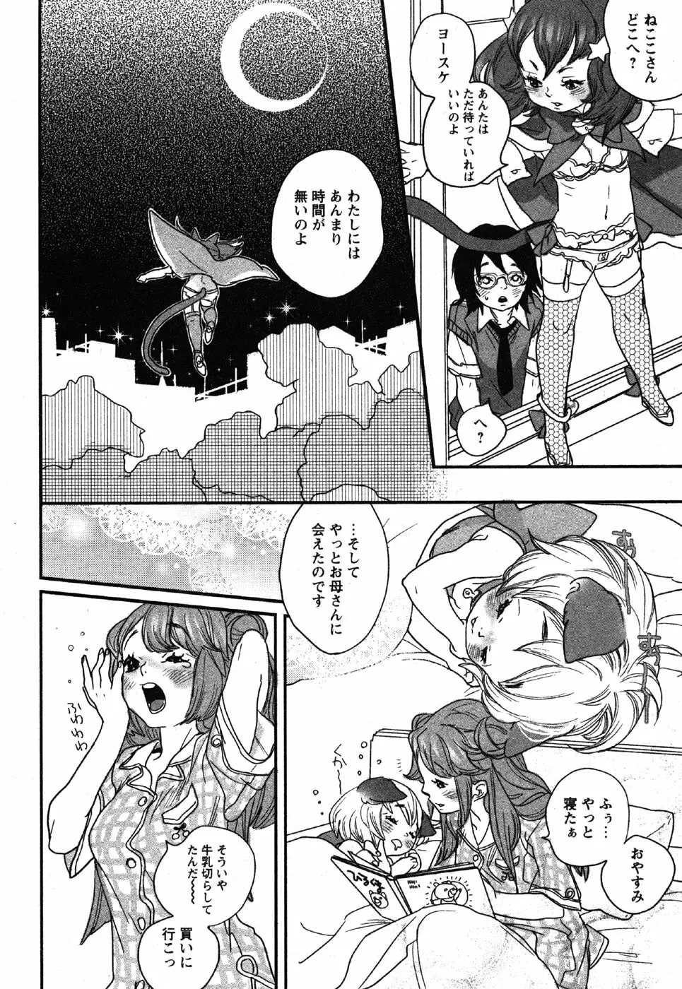 Comic Moe Max Vol.3 Page.180