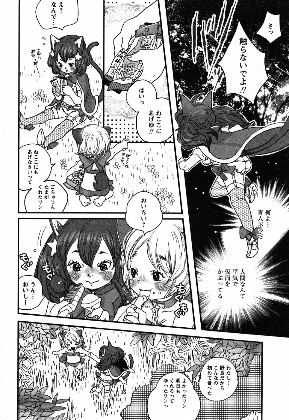 Comic Moe Max Vol.3 Page.184