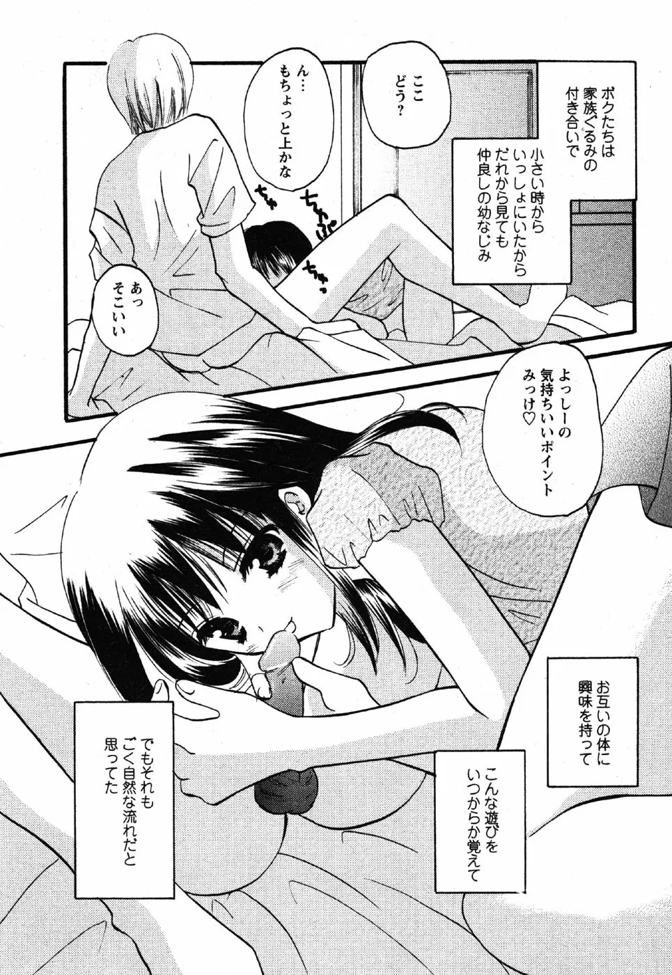 Comic Moe Max Vol.3 Page.193