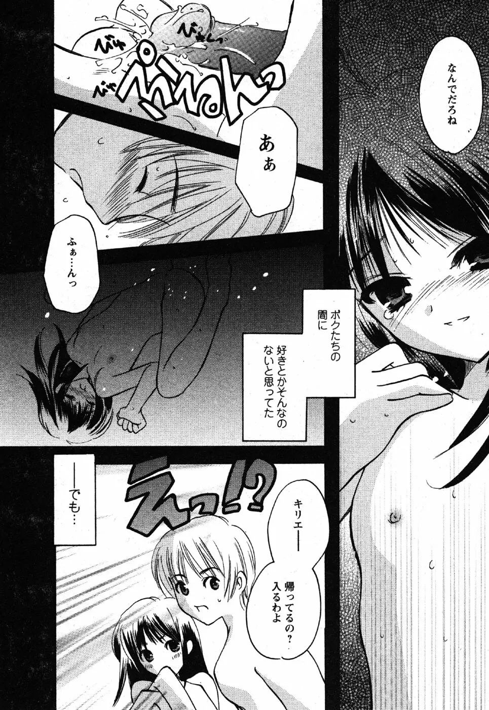 Comic Moe Max Vol.3 Page.207