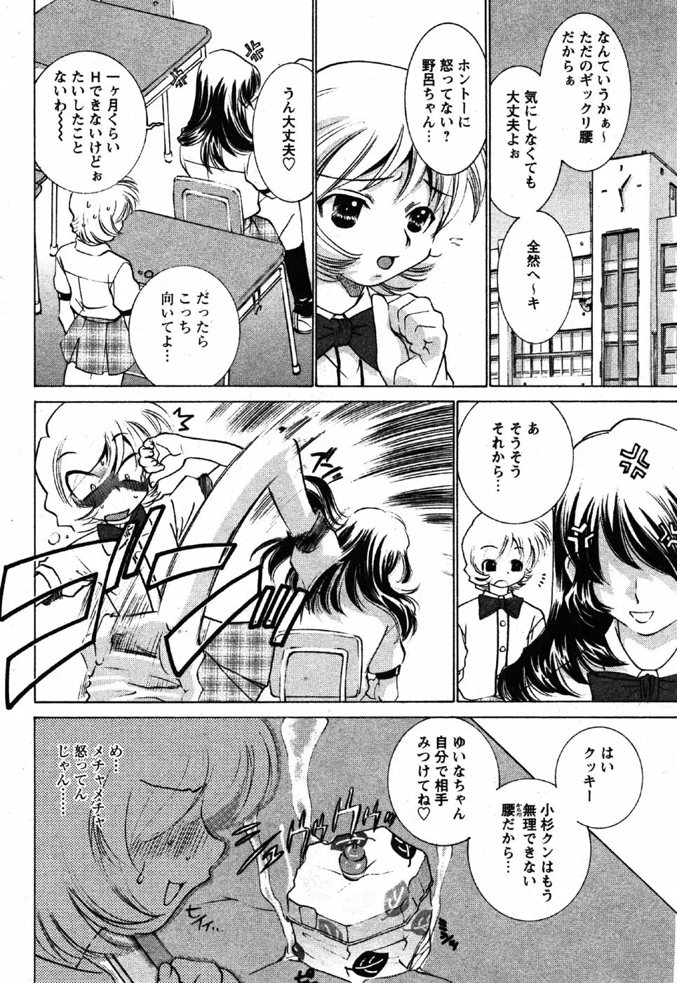 Comic Moe Max Vol.3 Page.210