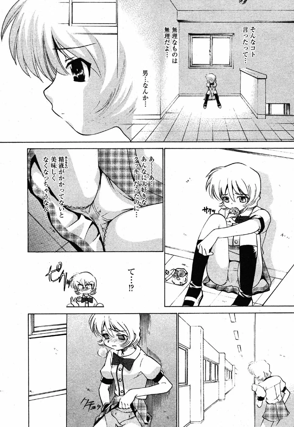 Comic Moe Max Vol.3 Page.211