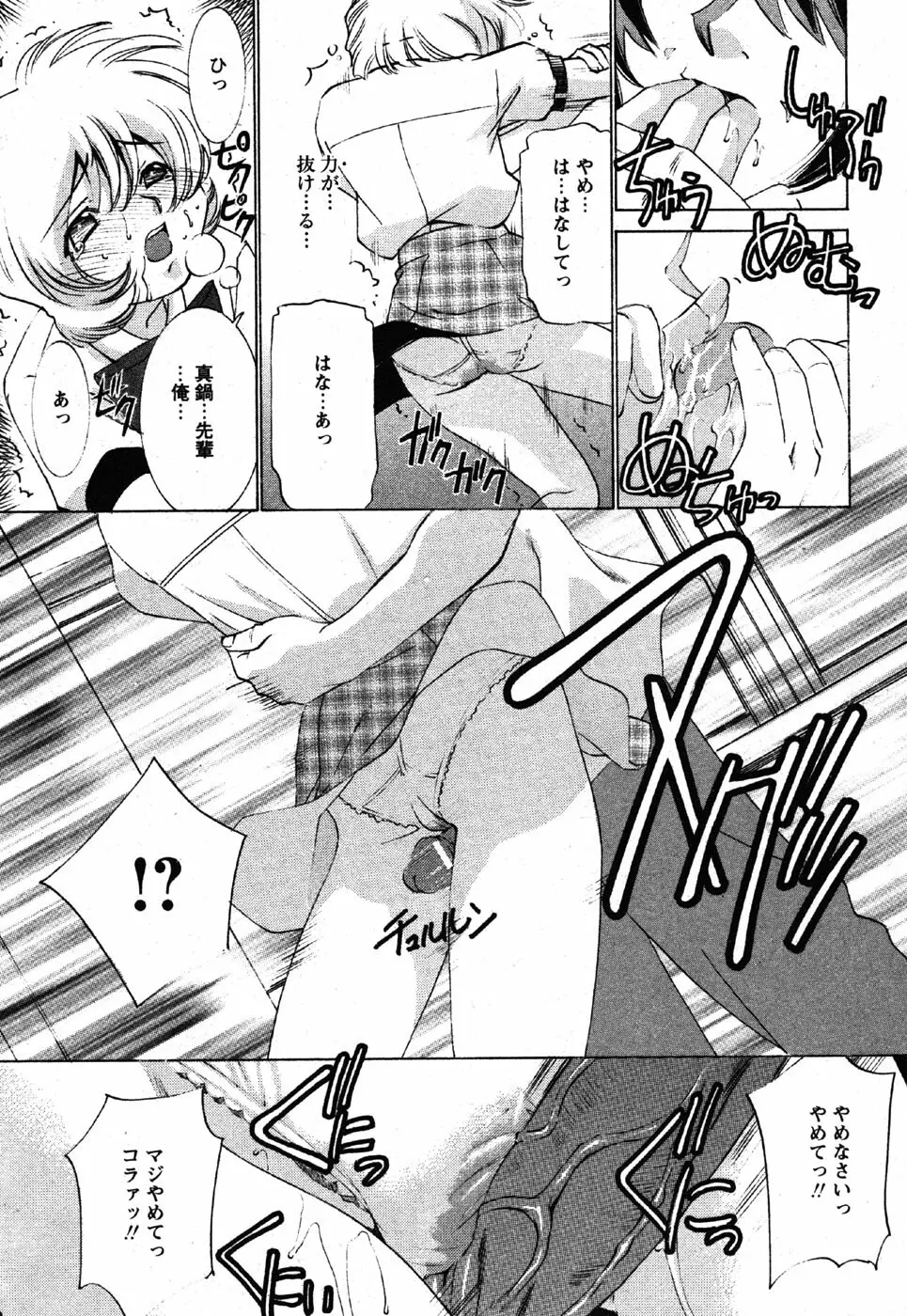 Comic Moe Max Vol.3 Page.215