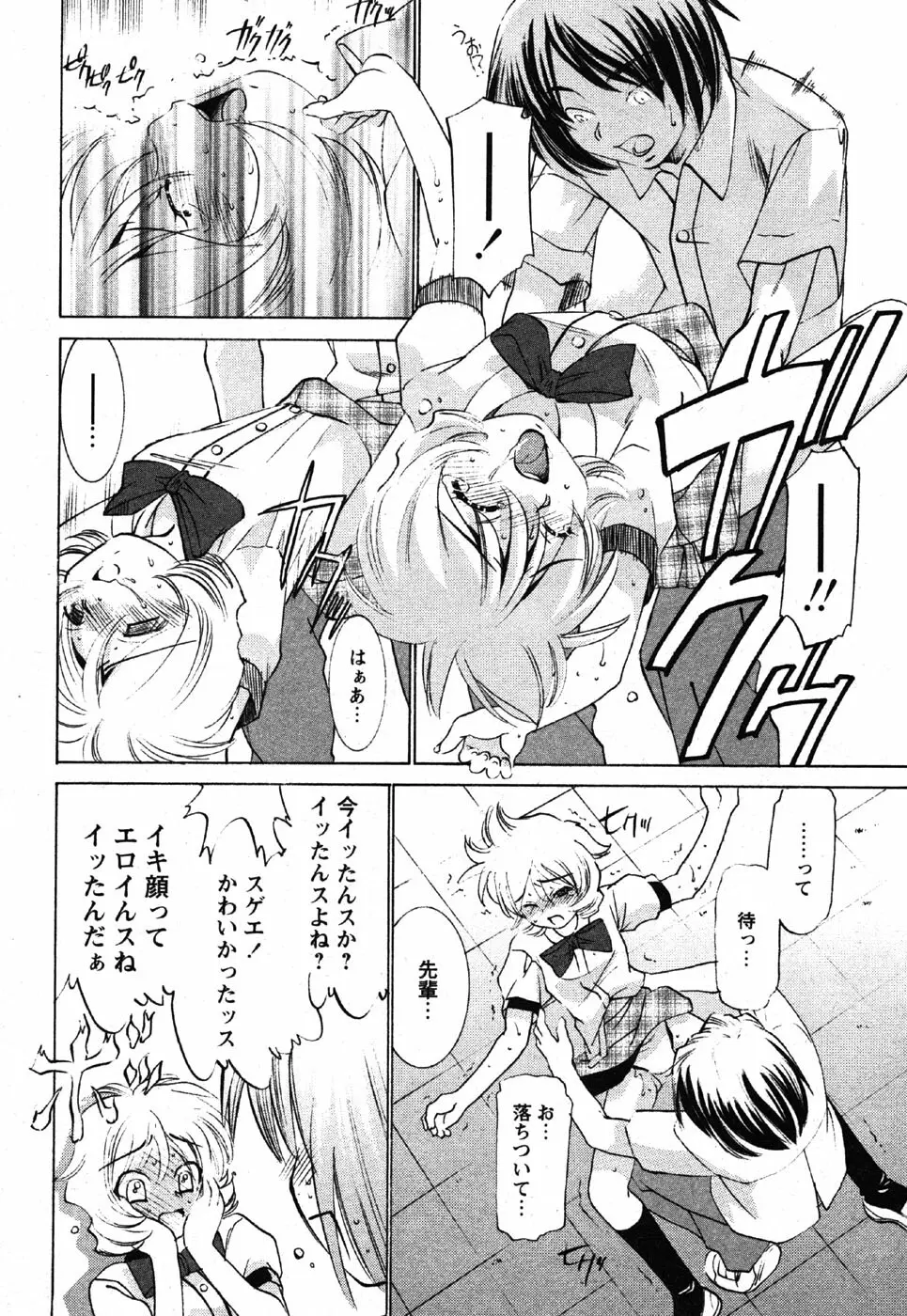 Comic Moe Max Vol.3 Page.218