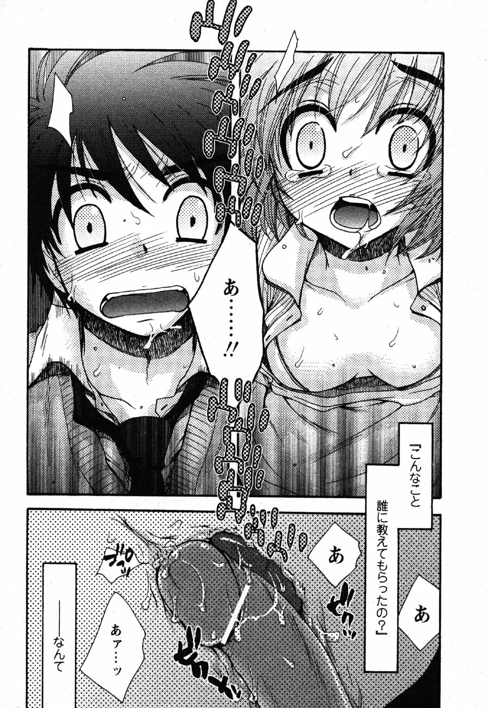 Comic Moe Max Vol.3 Page.22