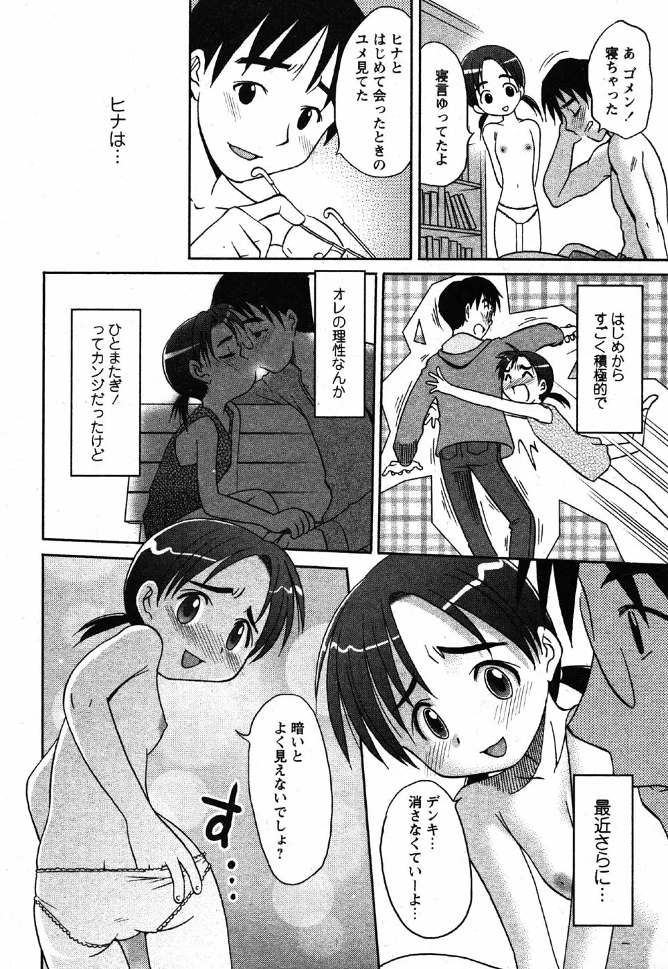 Comic Moe Max Vol.3 Page.228