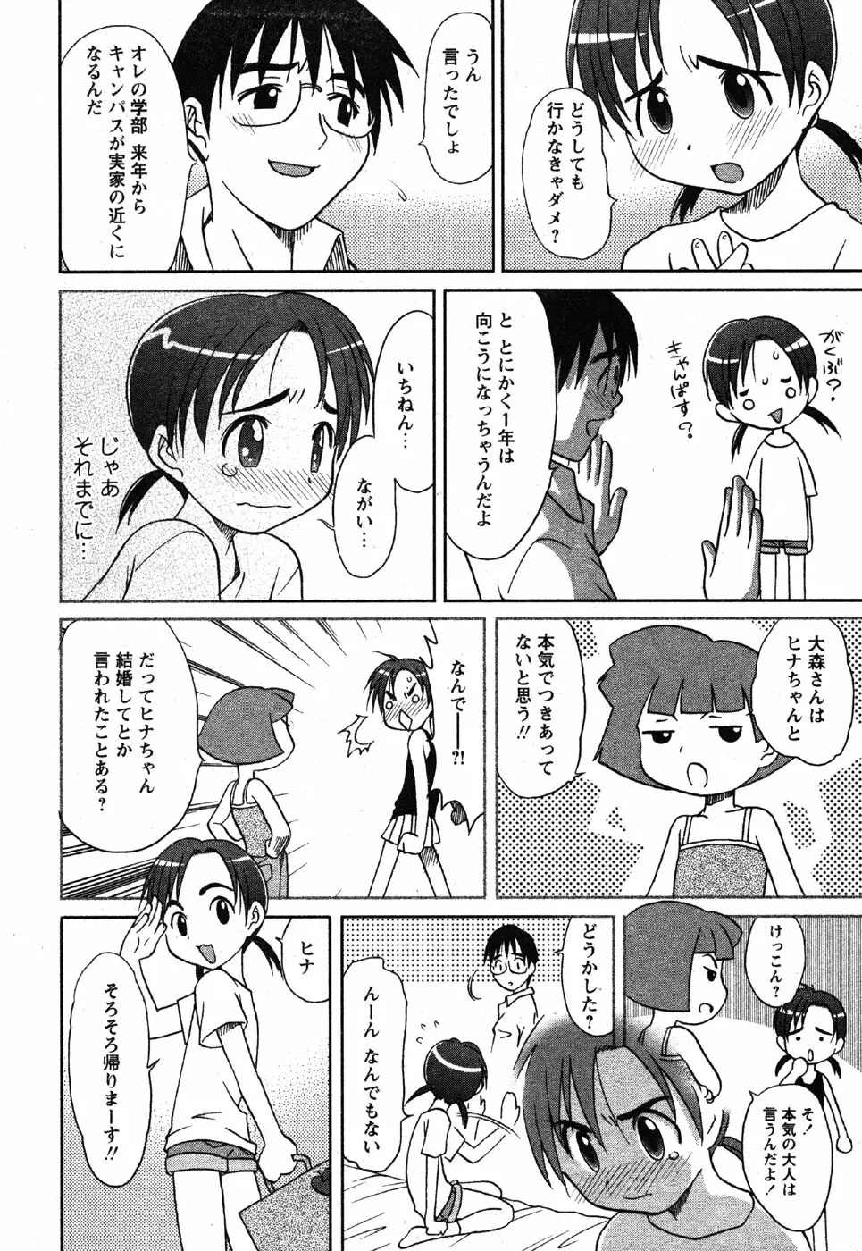 Comic Moe Max Vol.3 Page.232