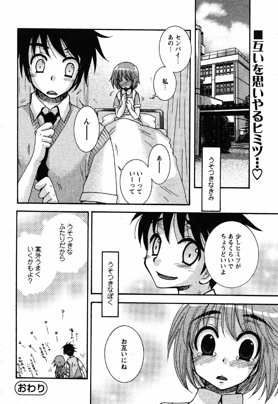 Comic Moe Max Vol.3 Page.24