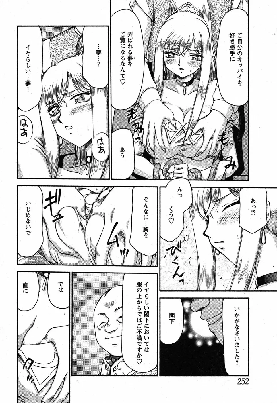 Comic Moe Max Vol.3 Page.250