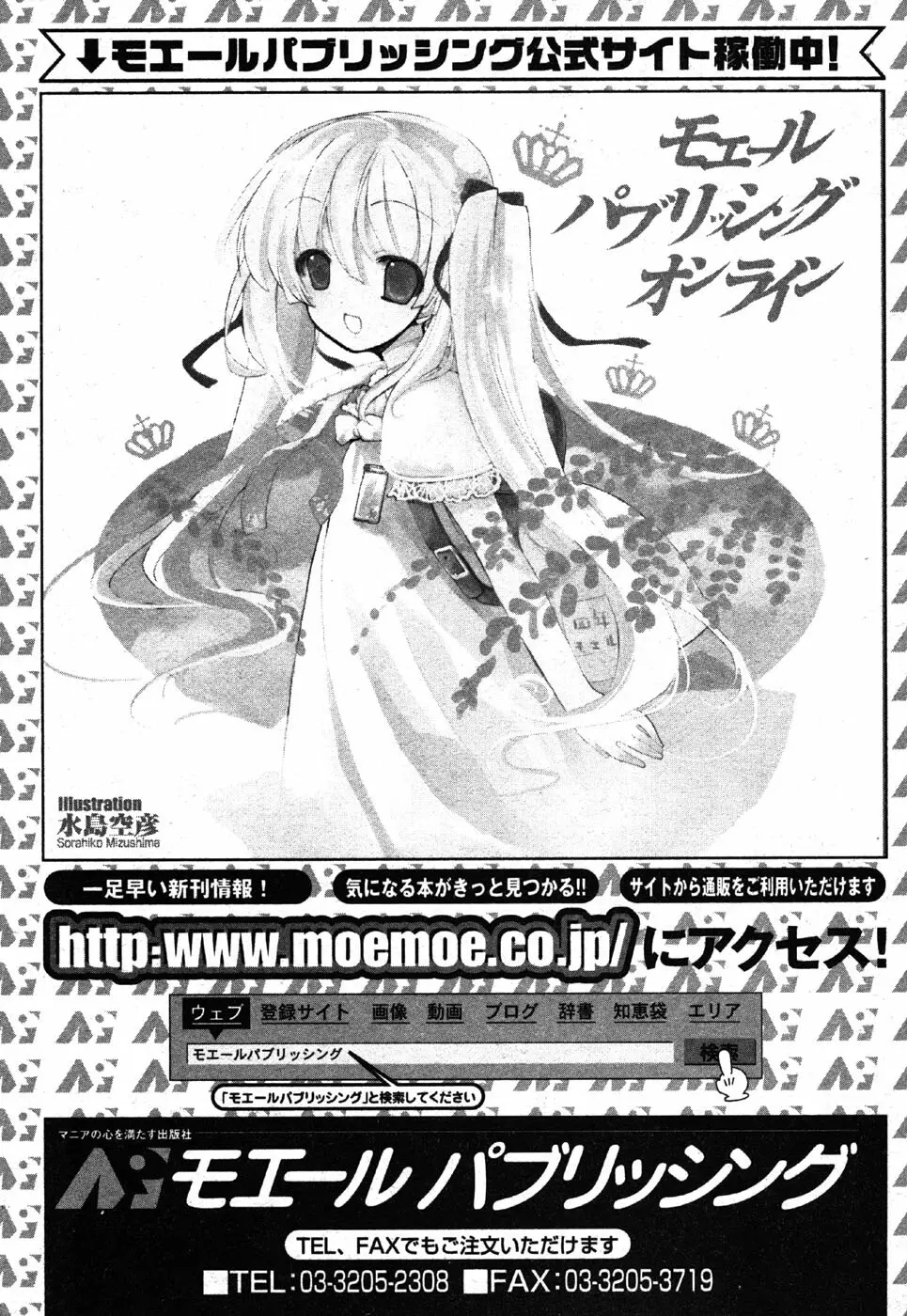 Comic Moe Max Vol.3 Page.261