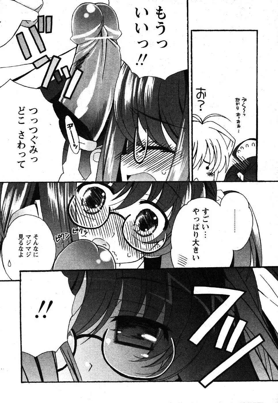 Comic Moe Max Vol.3 Page.33