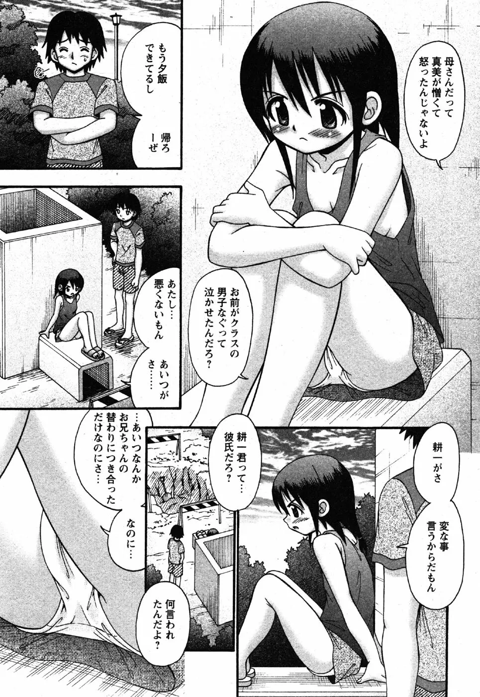 Comic Moe Max Vol.3 Page.37