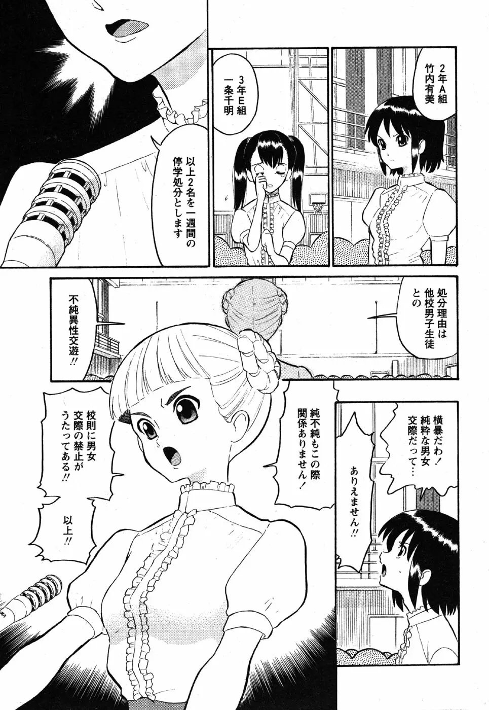 Comic Moe Max Vol.3 Page.53