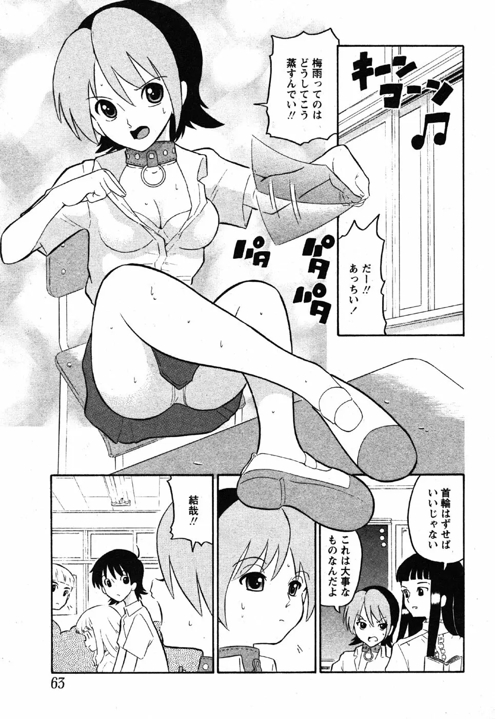 Comic Moe Max Vol.3 Page.61