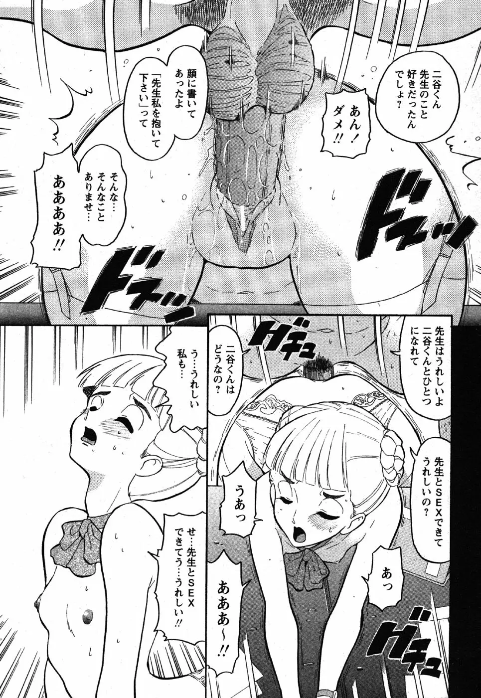 Comic Moe Max Vol.3 Page.71