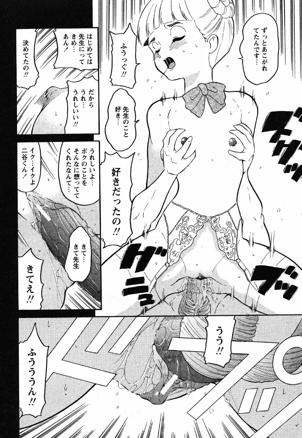 Comic Moe Max Vol.3 Page.72