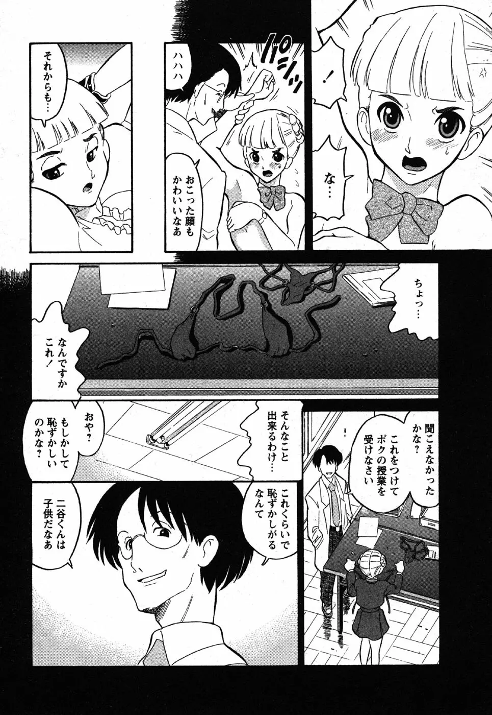 Comic Moe Max Vol.3 Page.74