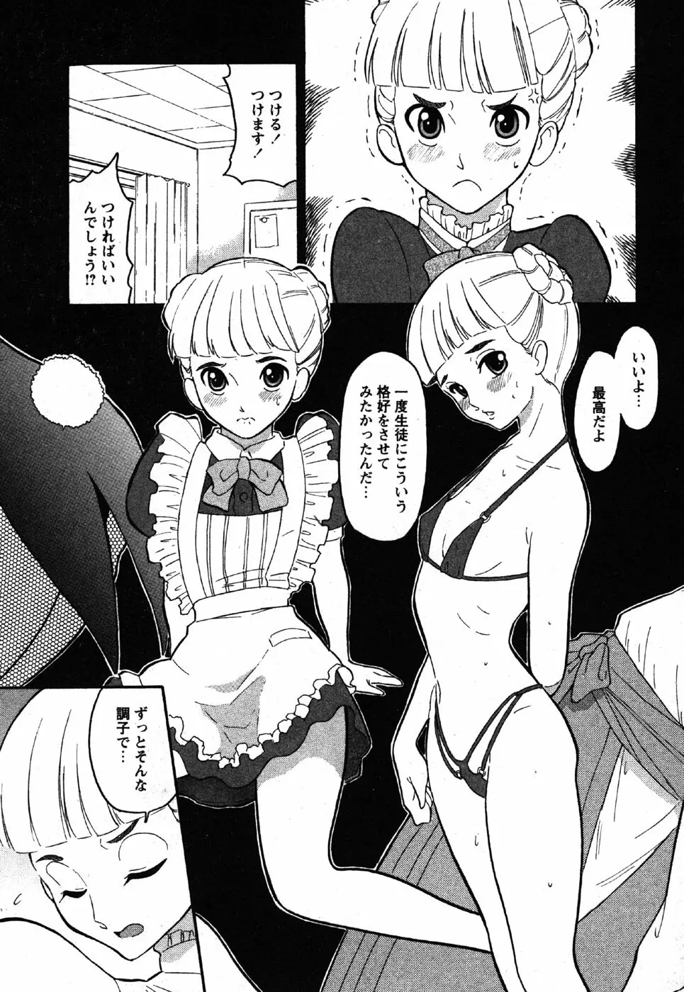 Comic Moe Max Vol.3 Page.75