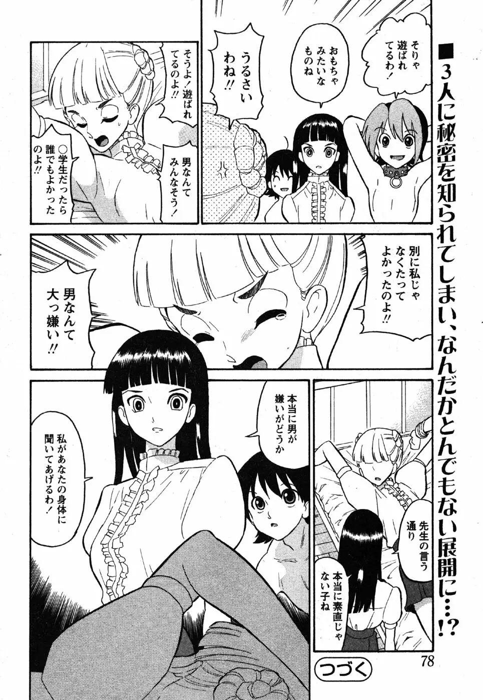 Comic Moe Max Vol.3 Page.76