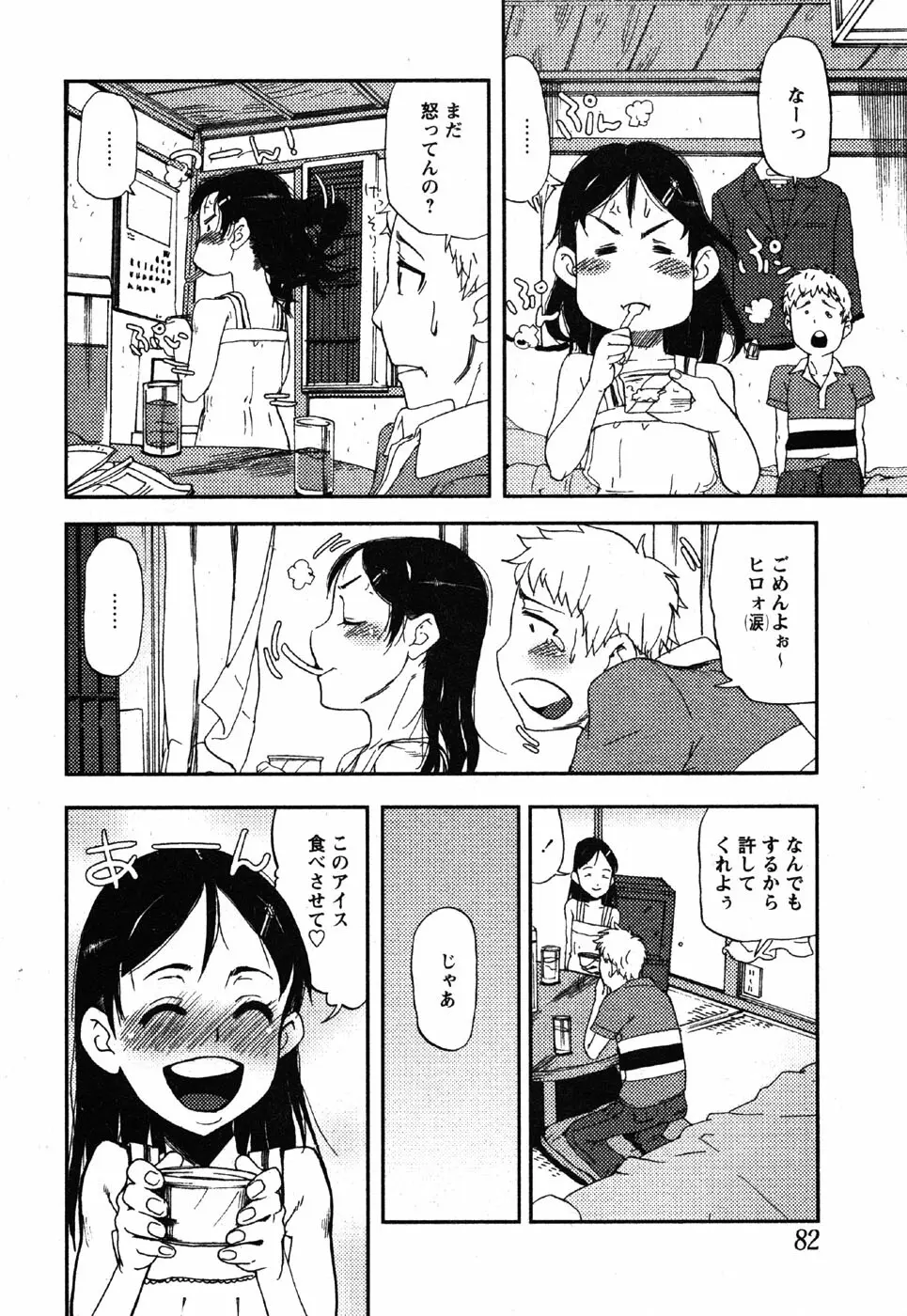 Comic Moe Max Vol.3 Page.80