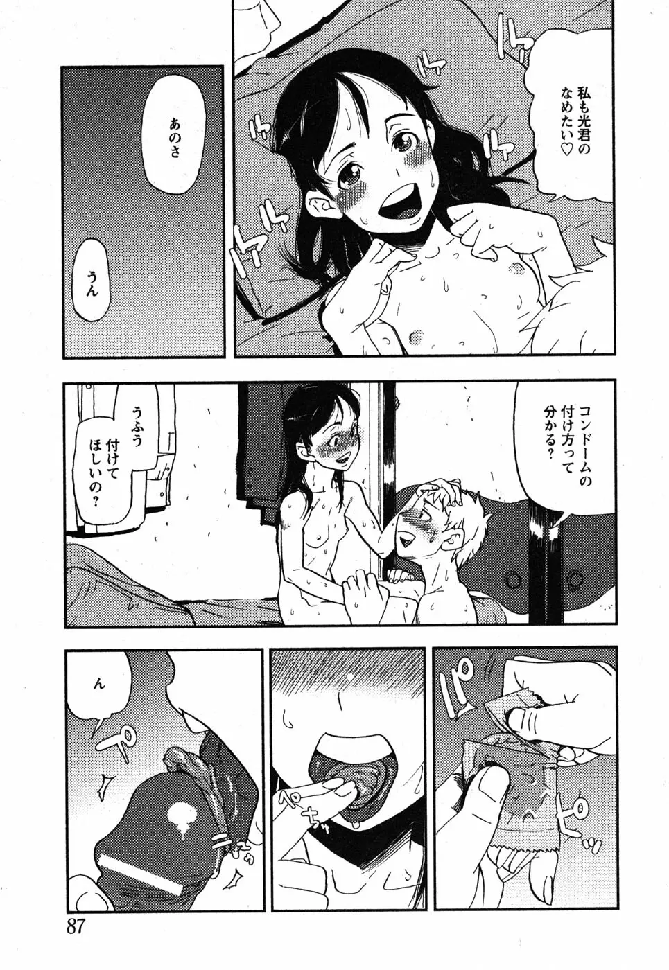 Comic Moe Max Vol.3 Page.85