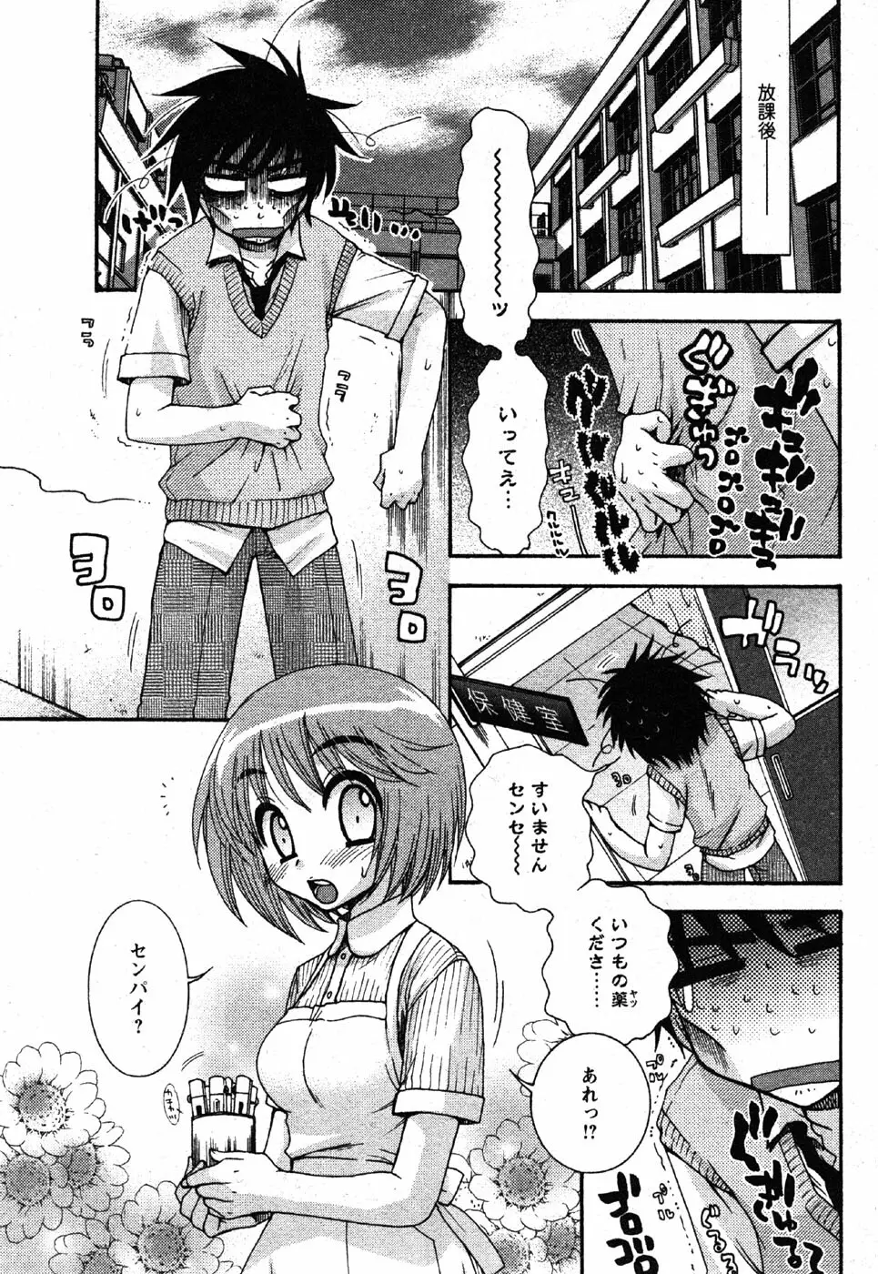 Comic Moe Max Vol.3 Page.9