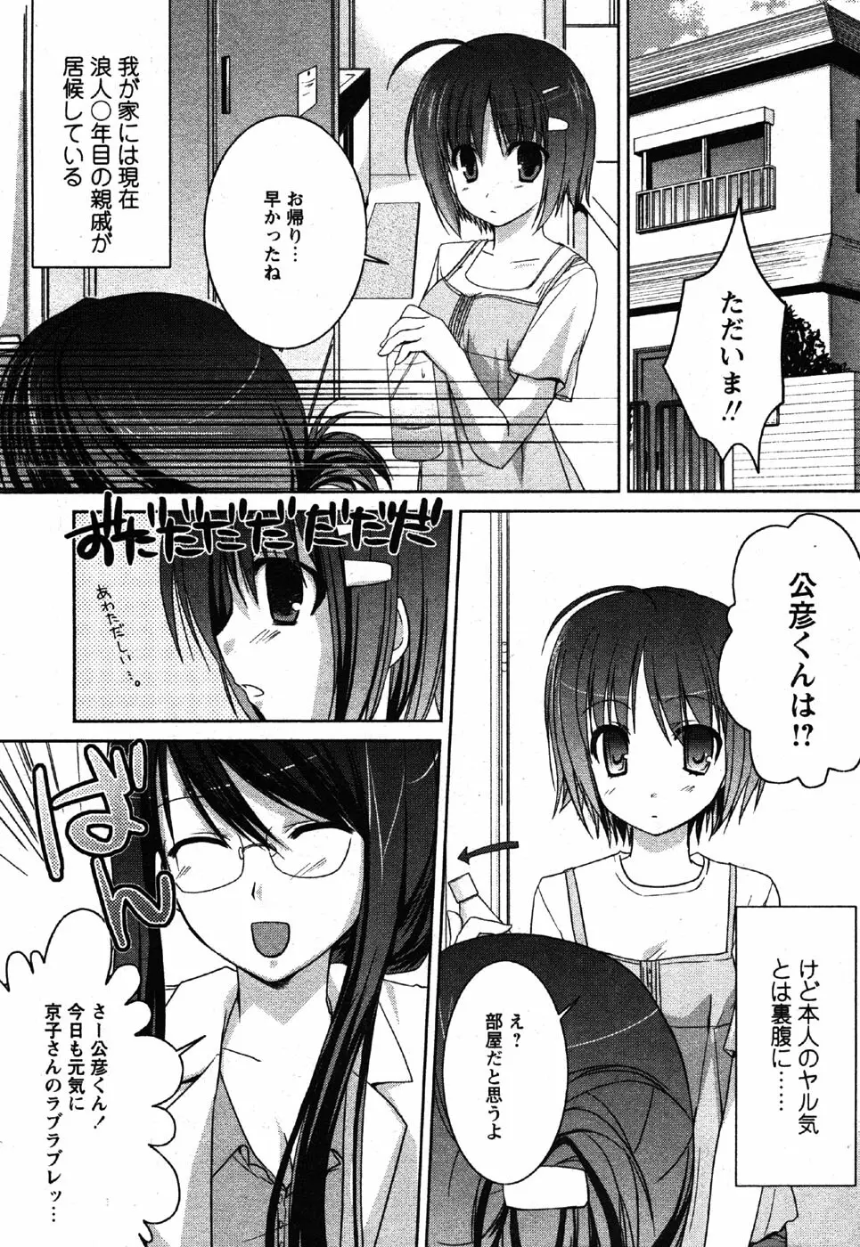 Comic Moe Max Vol.3 Page.97