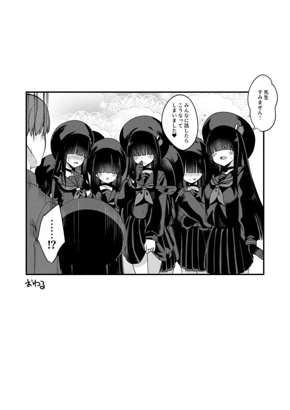 目の隠れている彼女たち Page.27