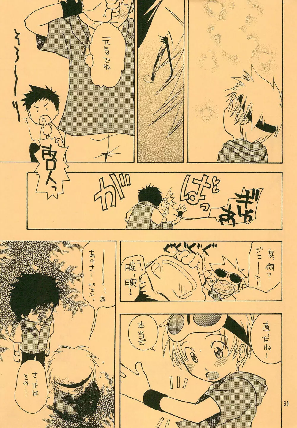 スノウ・エッグ Page.33