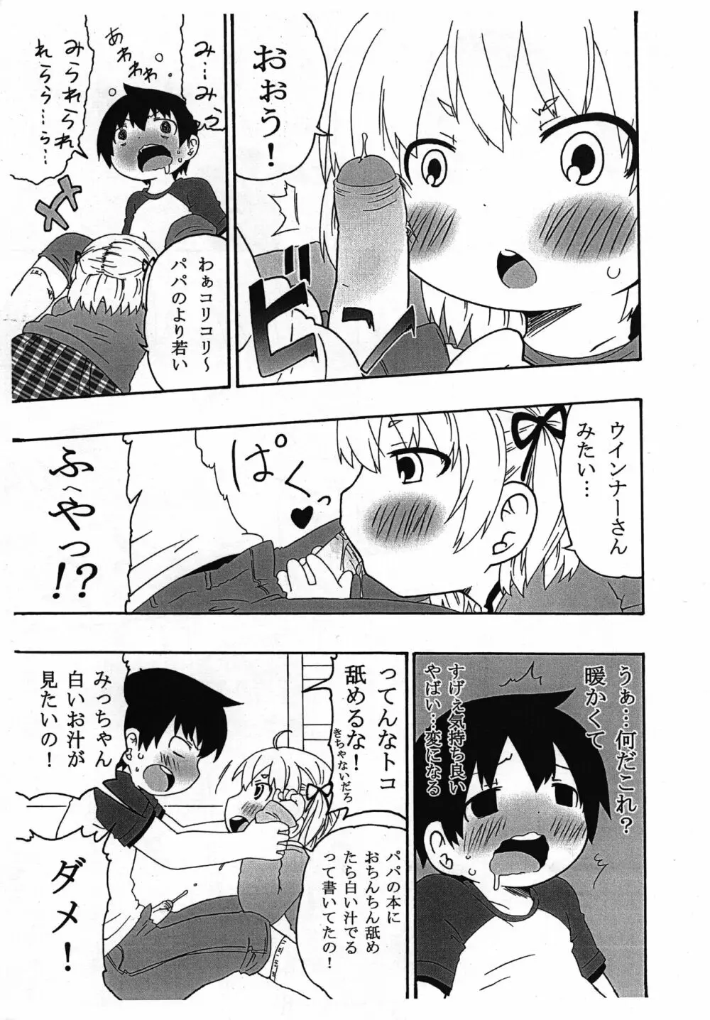 私がこんなになった理由 Page.10