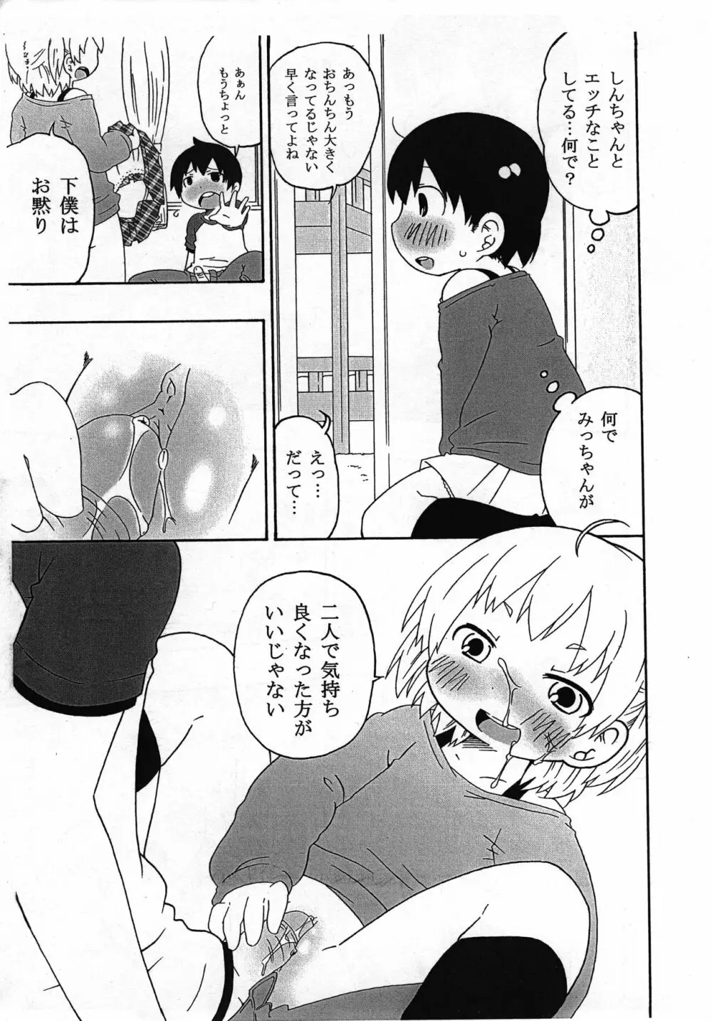 私がこんなになった理由 Page.16