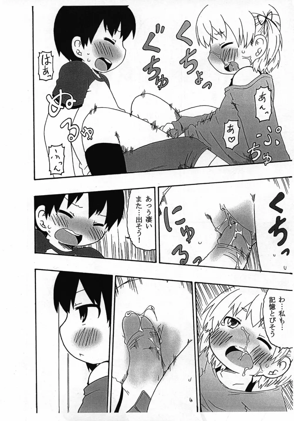 私がこんなになった理由 Page.17