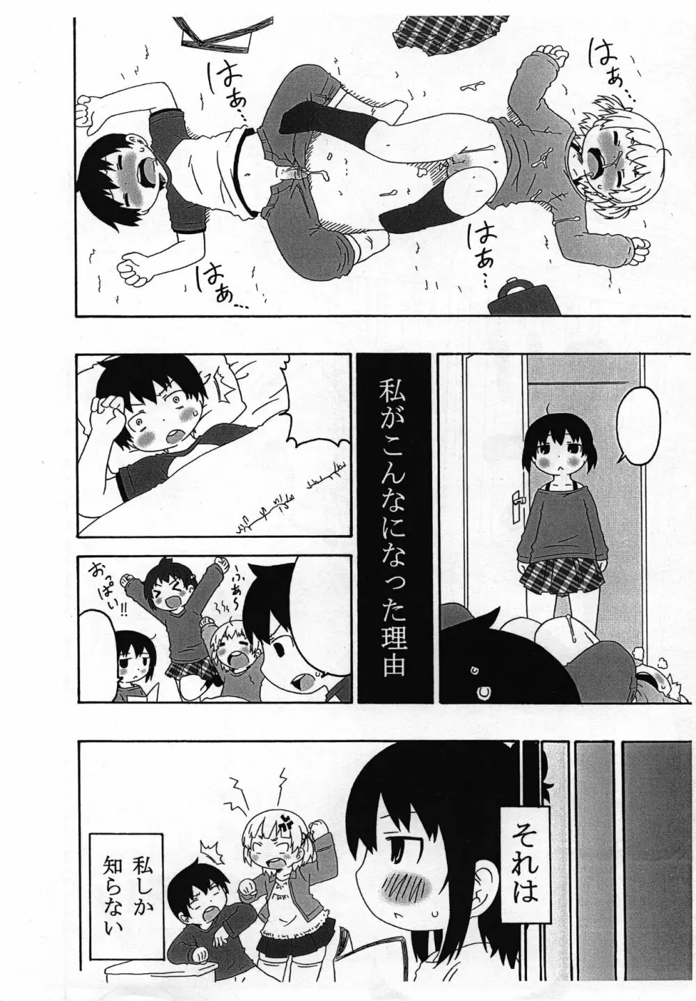 私がこんなになった理由 Page.19