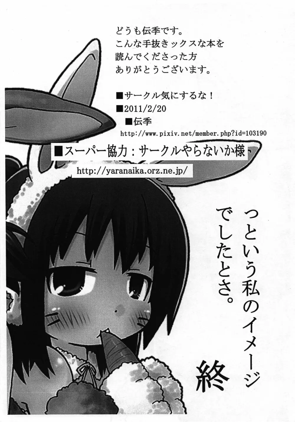 私がこんなになった理由 Page.21