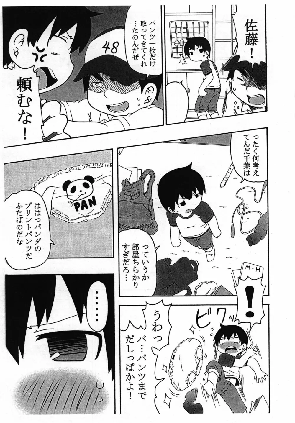 私がこんなになった理由 Page.4