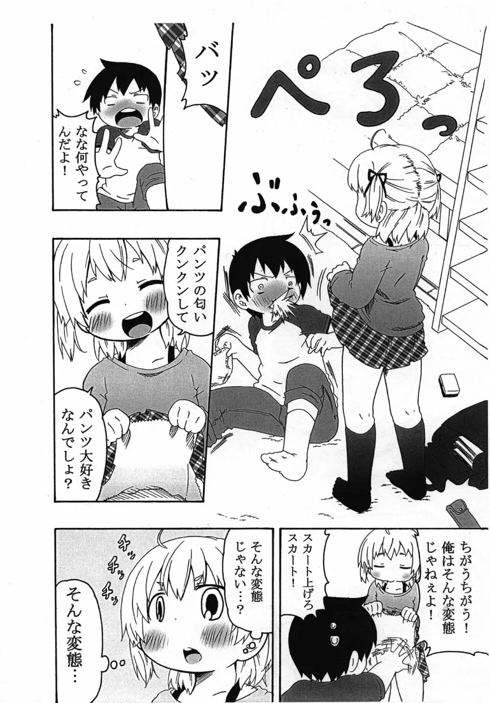 私がこんなになった理由 Page.7